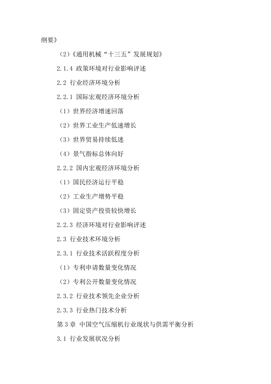 (2020年)行业分析报告中国空气压缩机行业市场前瞻及未来发展展望报告某某某20_第4页