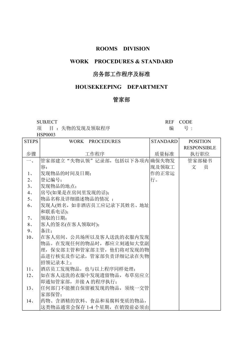 (2020年)流程管理流程再造四星级酒店管理及工作流程讲义_第5页