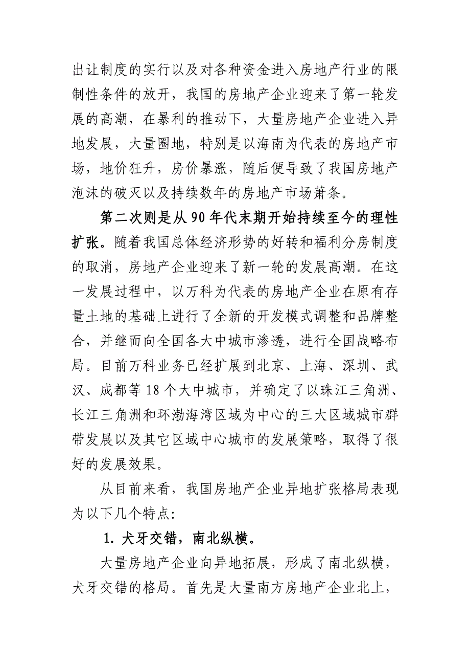 (2020年)行业分析报告房地产行业异地开发模式研究报告_第2页