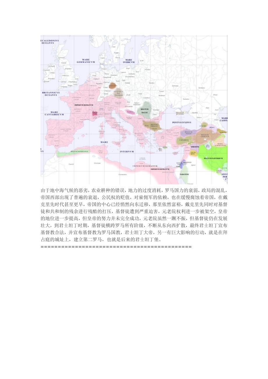 中世纪各个时代的欧洲地图_第2页