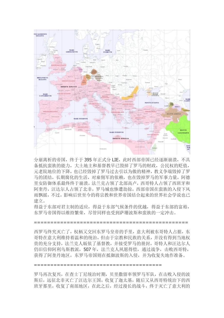 中世纪各个时代的欧洲地图_第3页