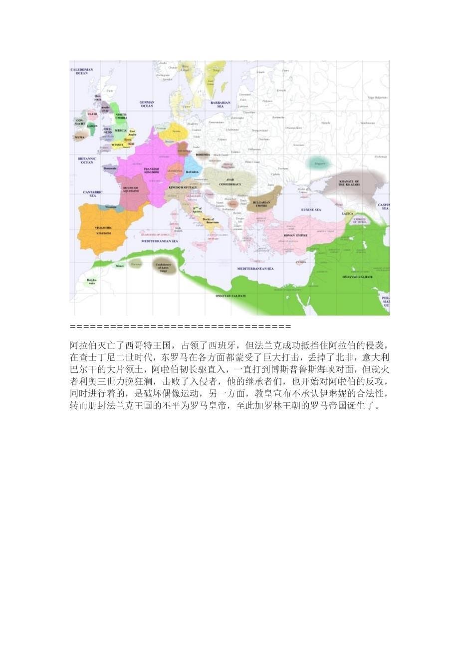 中世纪各个时代的欧洲地图_第5页