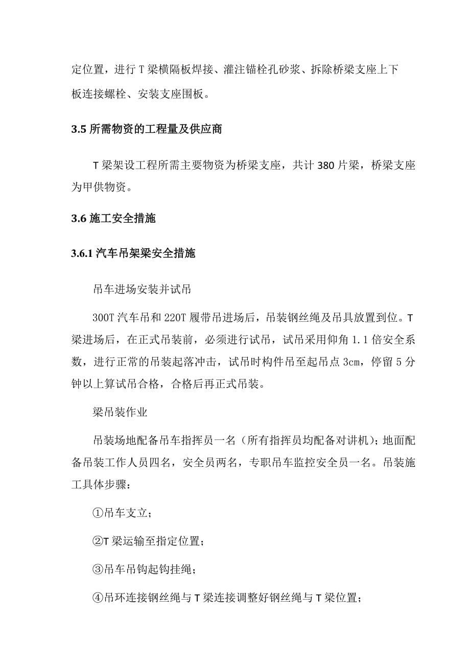 项目管理项目报告长白项目T梁吊车架梁方案改_第5页