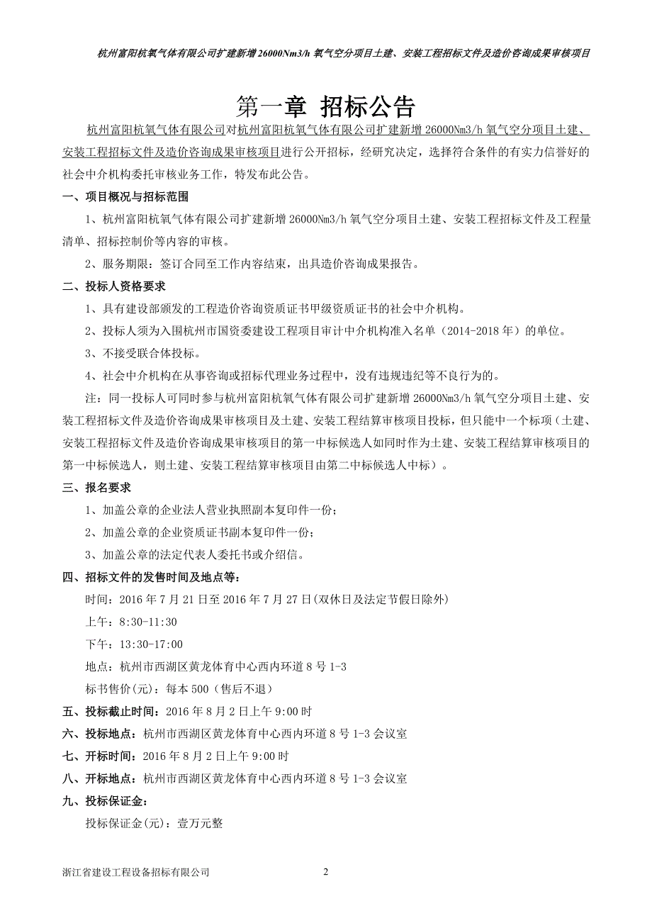 (2020年)标书投标氧气空分项目土建安装工程招标文件_第3页