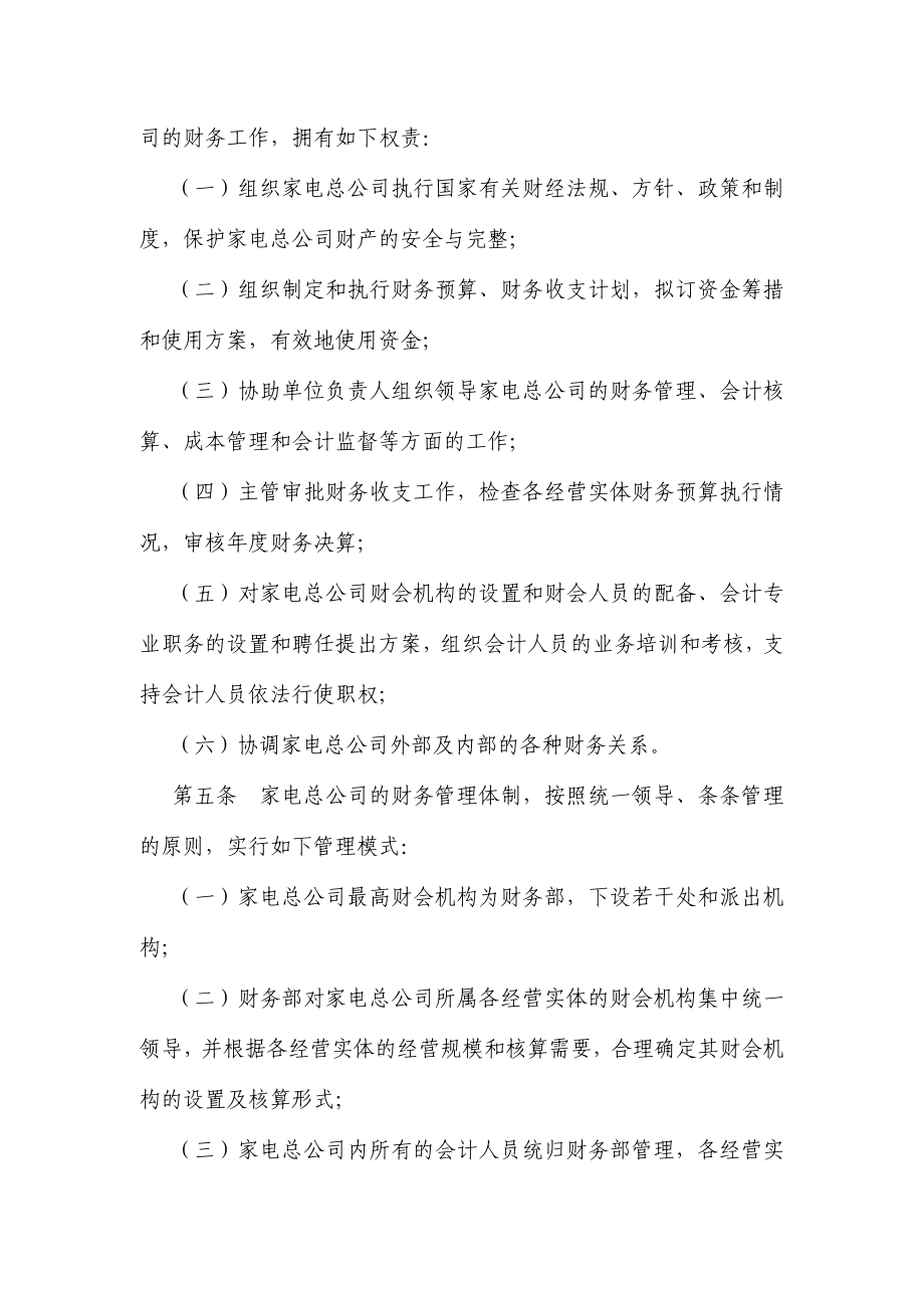 企业管理制度财务管理通则及核算制度汇总_第2页