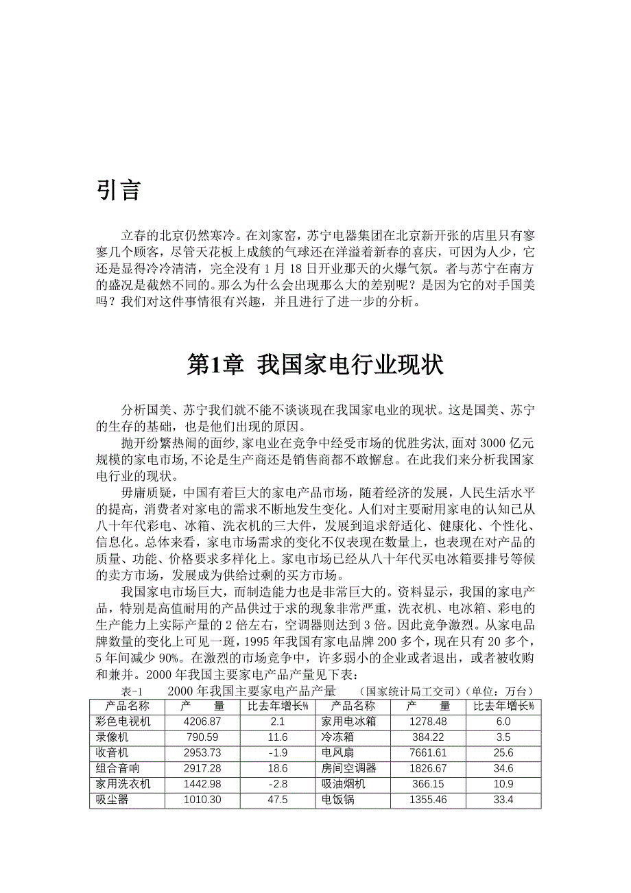 (2020年)行业分析报告我国家电行业现状分析doc23页_第2页