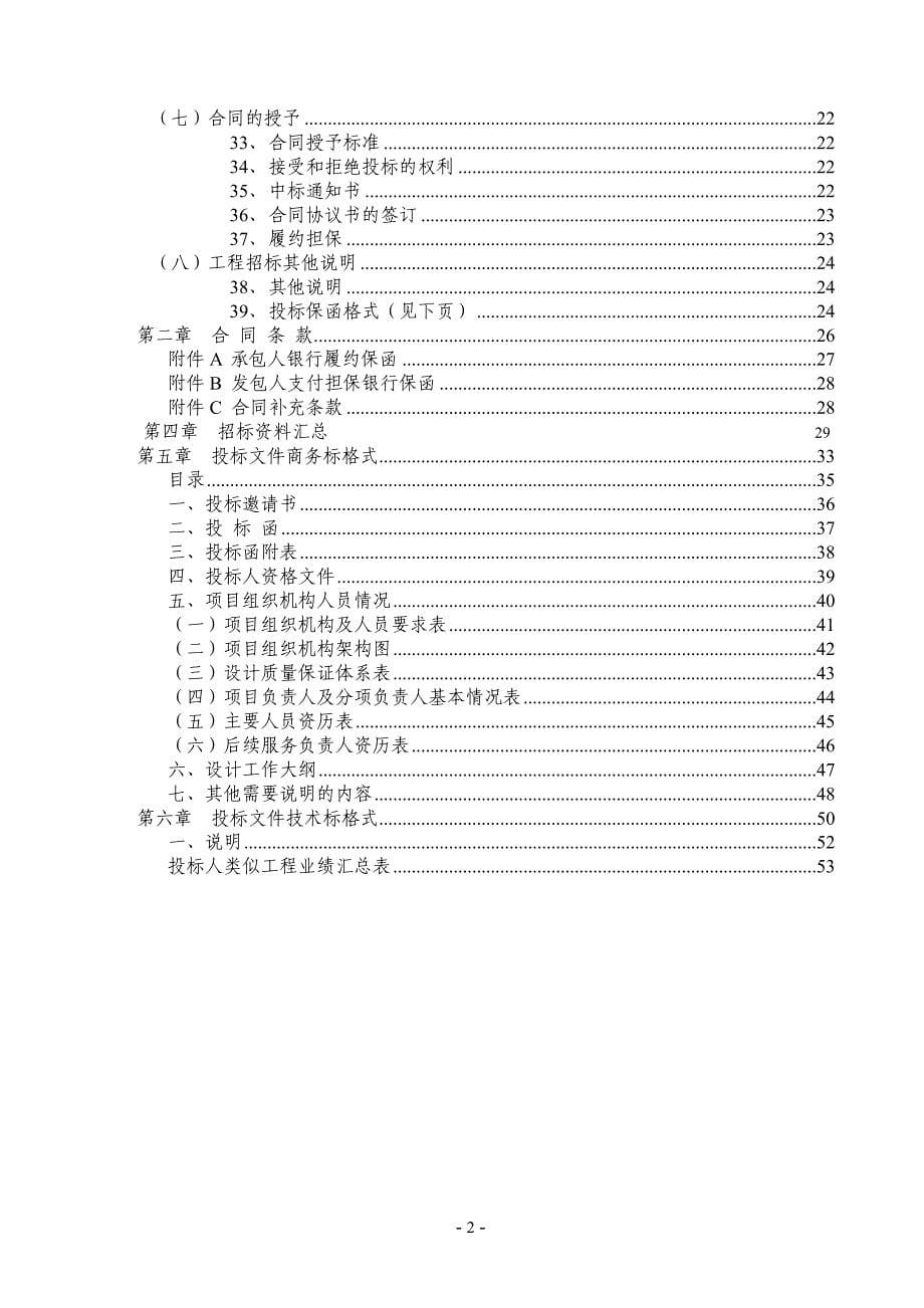 (2020年)标书投标至肯德可克铁矿公路工程设计招标书_第5页