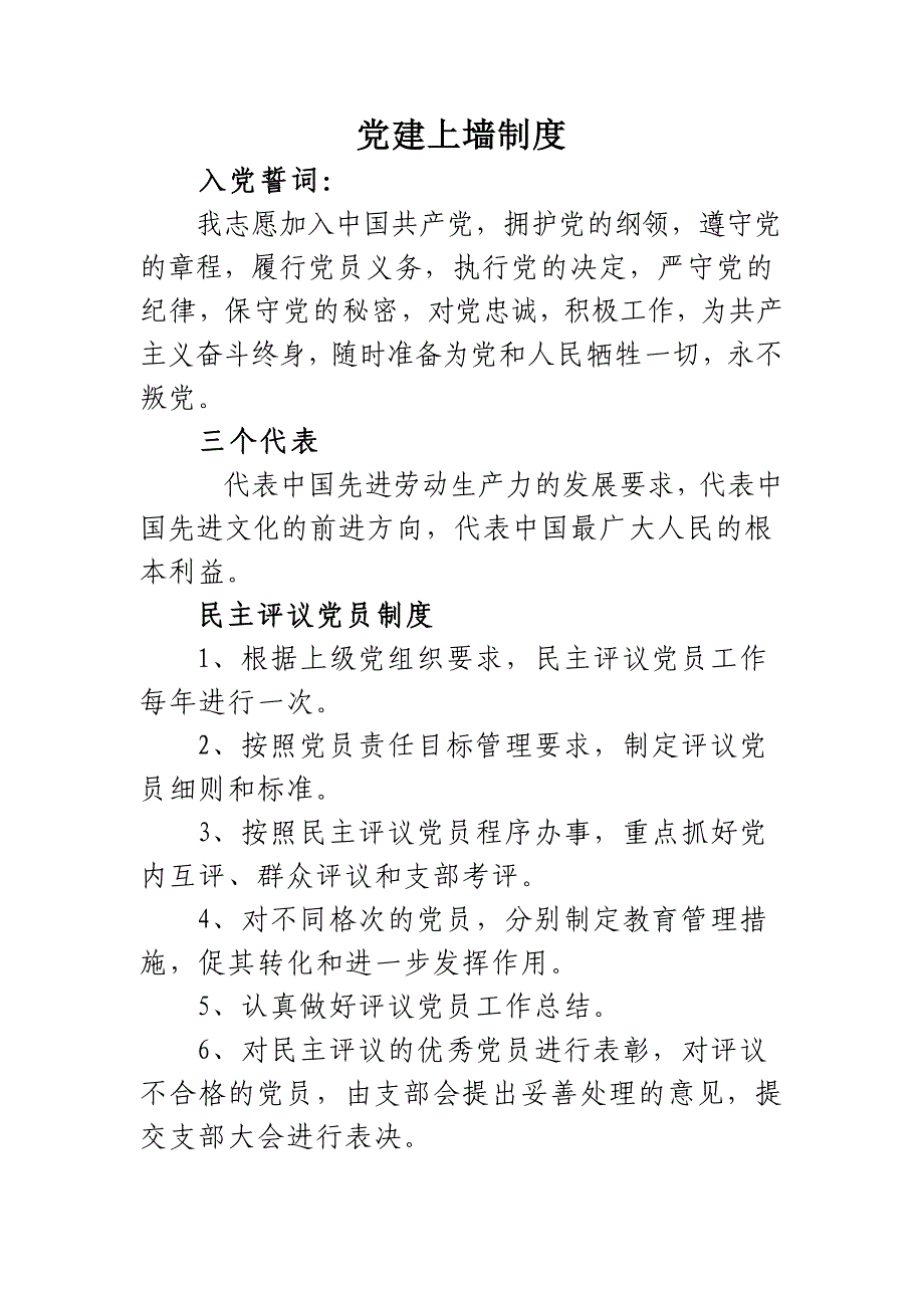 优质实用文档精选——党建上墙制度_第1页