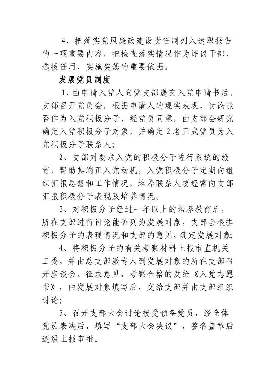 优质实用文档精选——党建上墙制度_第3页