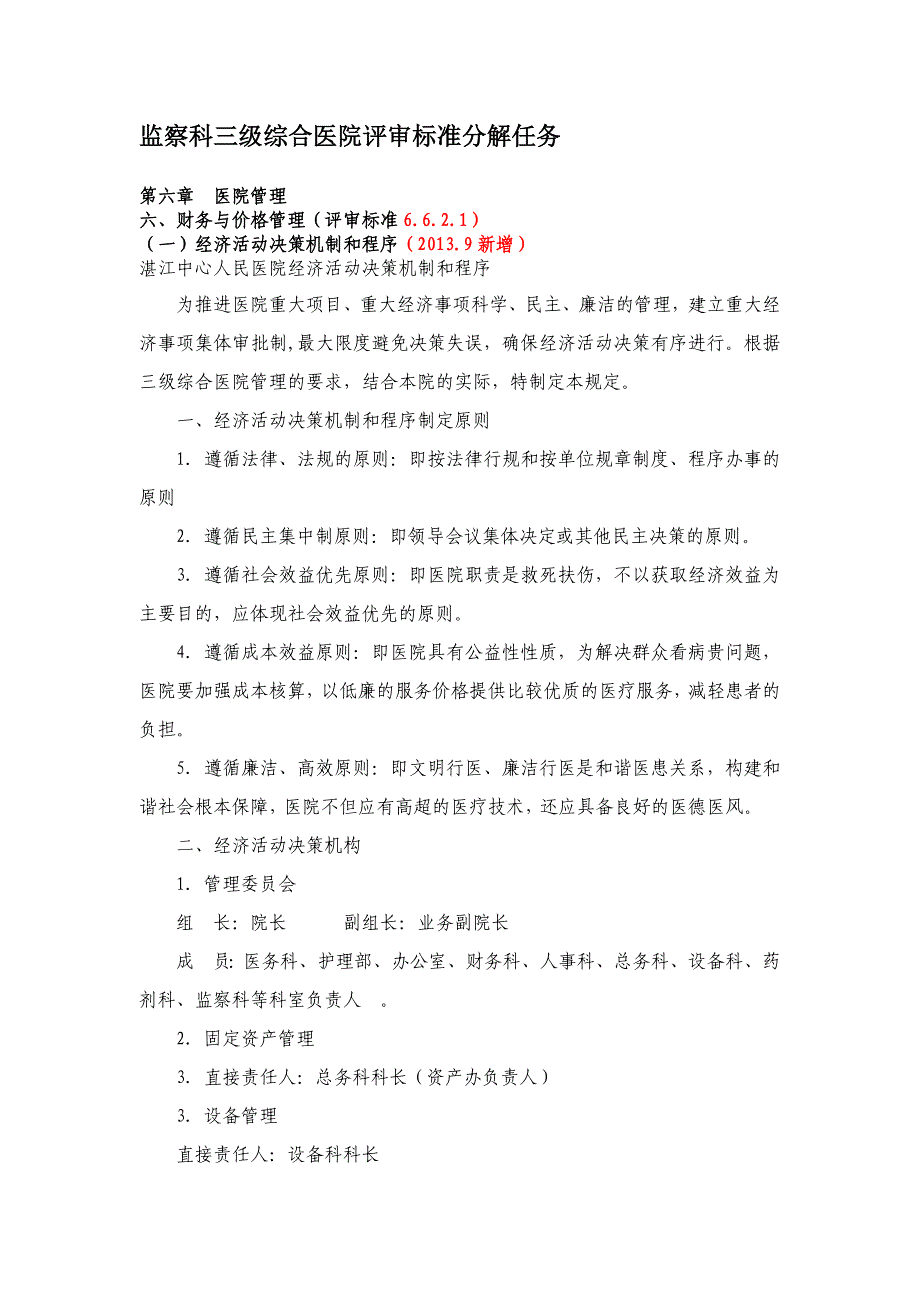 (2020年)流程管理流程再造样式监察科制度流程_第1页