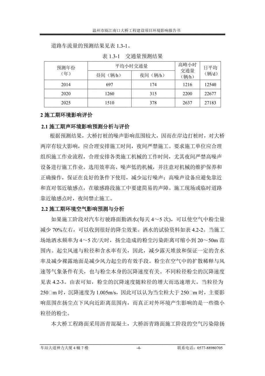 项目管理项目报告温州市瓯江南口大桥工程建设项目_第5页