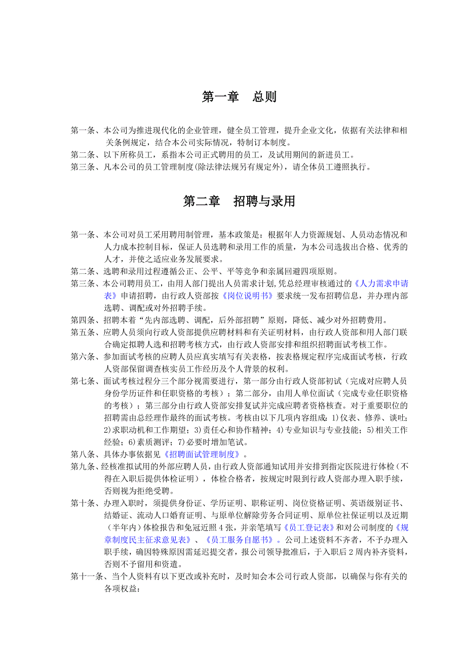 (2020年)管理运营知识企业劳动管理规章范例_第4页