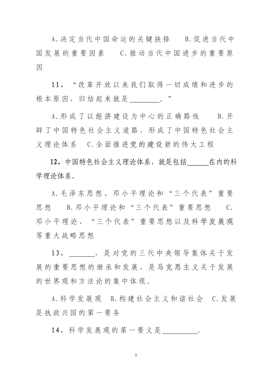 (2020年)领导管理技能广南县干部职工学习宣传贯彻党的十七大精神_第3页