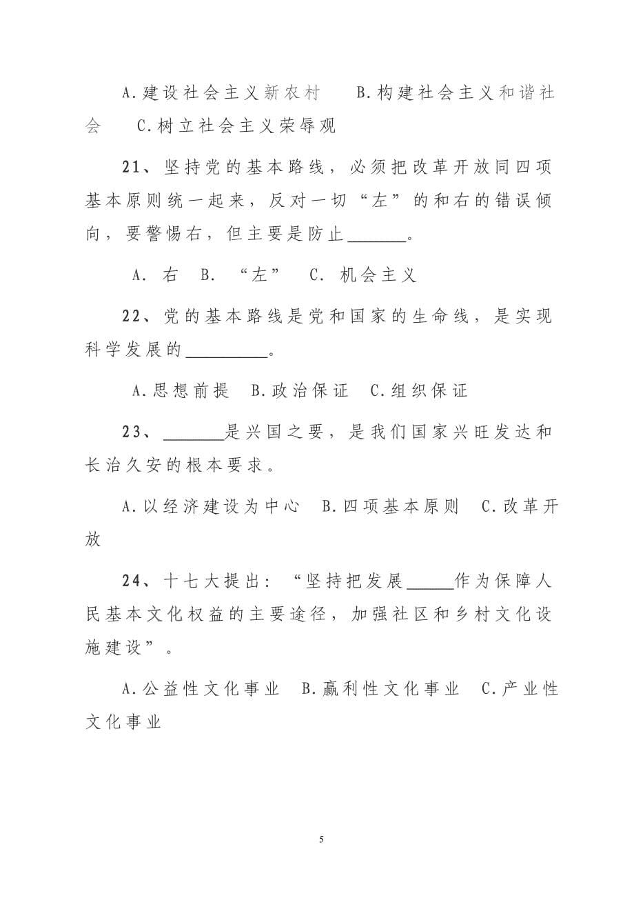 (2020年)领导管理技能广南县干部职工学习宣传贯彻党的十七大精神_第5页