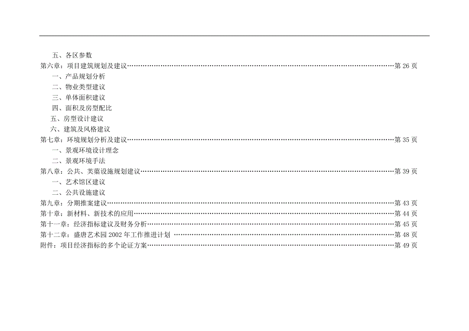 项目管理项目报告某市别墅项目开发定位分析_第3页