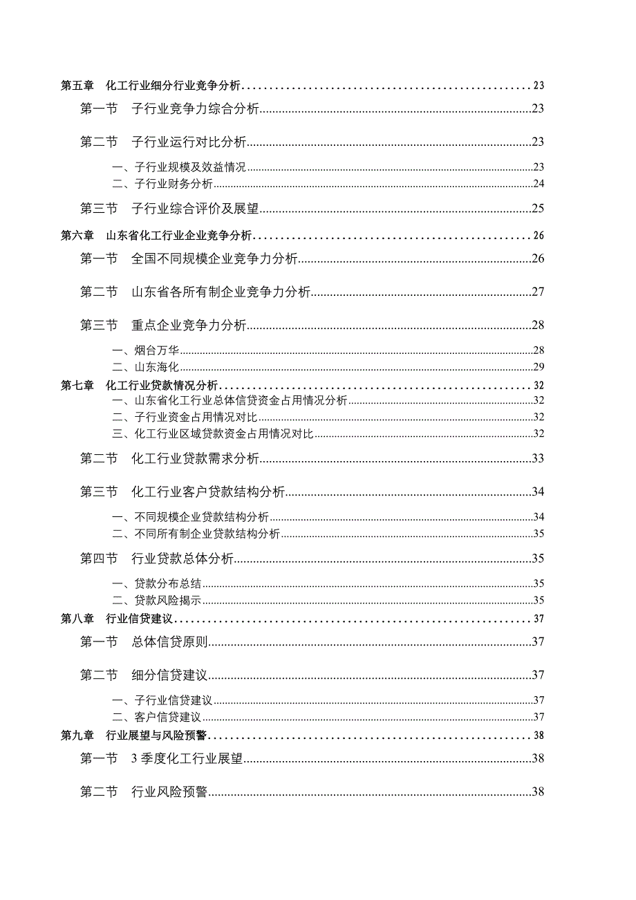 (2020年)行业分析报告某某某年2季度某某化工行业信贷风险预警报告_第4页