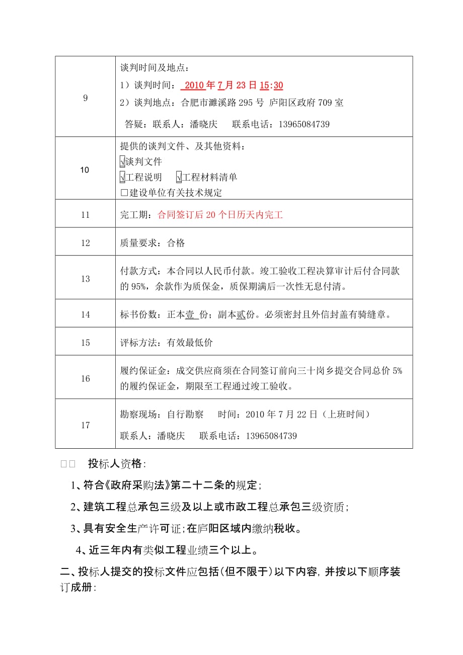 项目管理项目报告庐阳区三十岗乡孙大路等道路维修工程项目_第2页