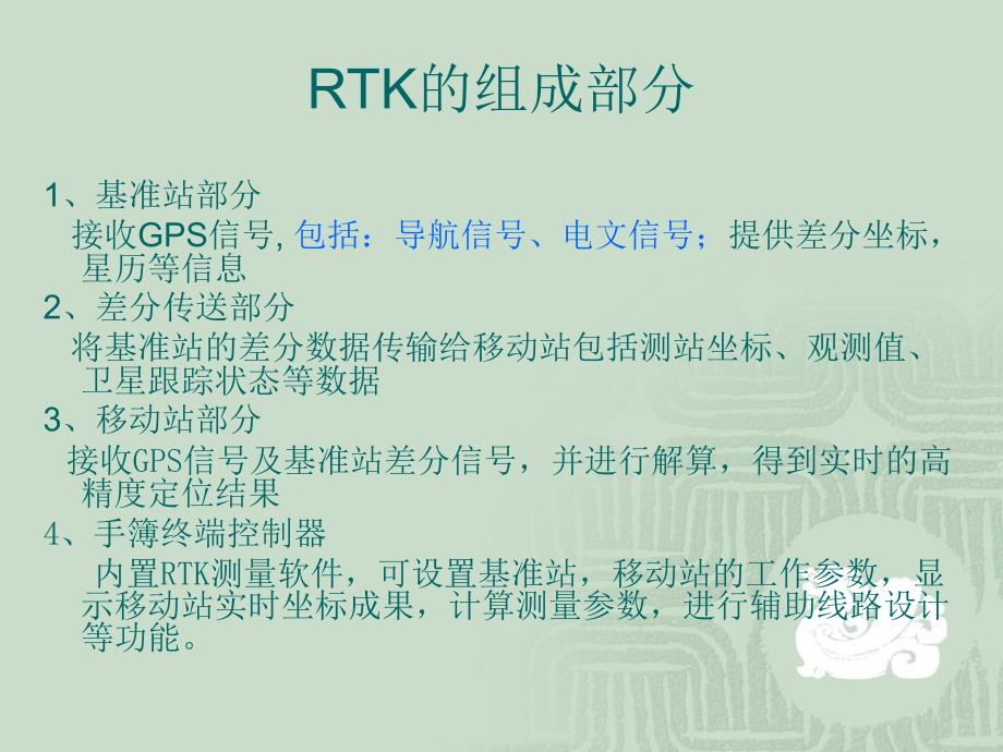 RTK操作流程_第4页