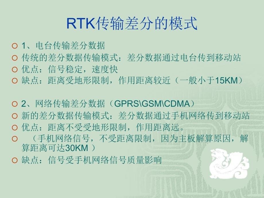 RTK操作流程_第5页