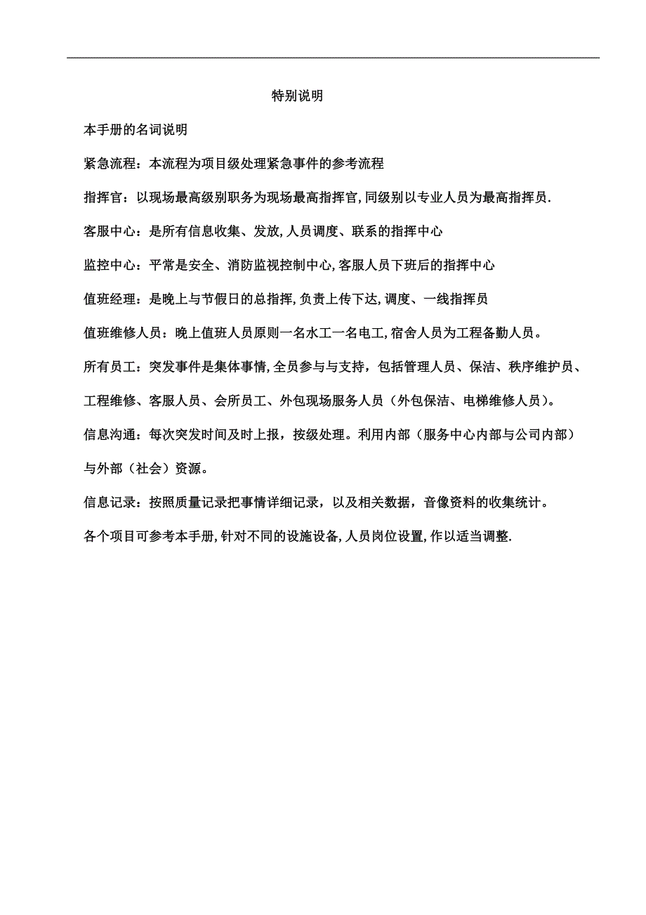 (2020年)流程管理流程再造突发事件紧急处理流程总汇_第3页