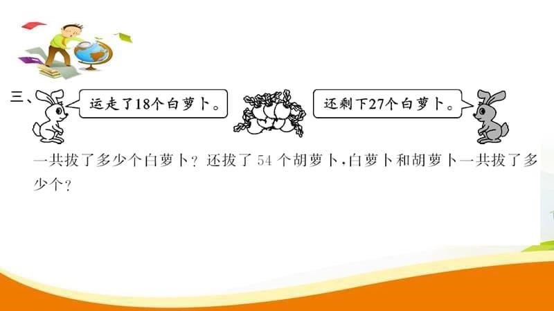 二年级上册数学习题课件第2单元第14课时练习课人教新课标8_第5页