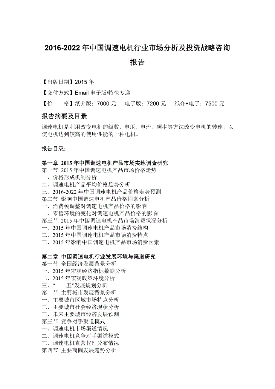 (2020年)行业分析报告电机行业市场分析及投资战略咨询报告_第4页