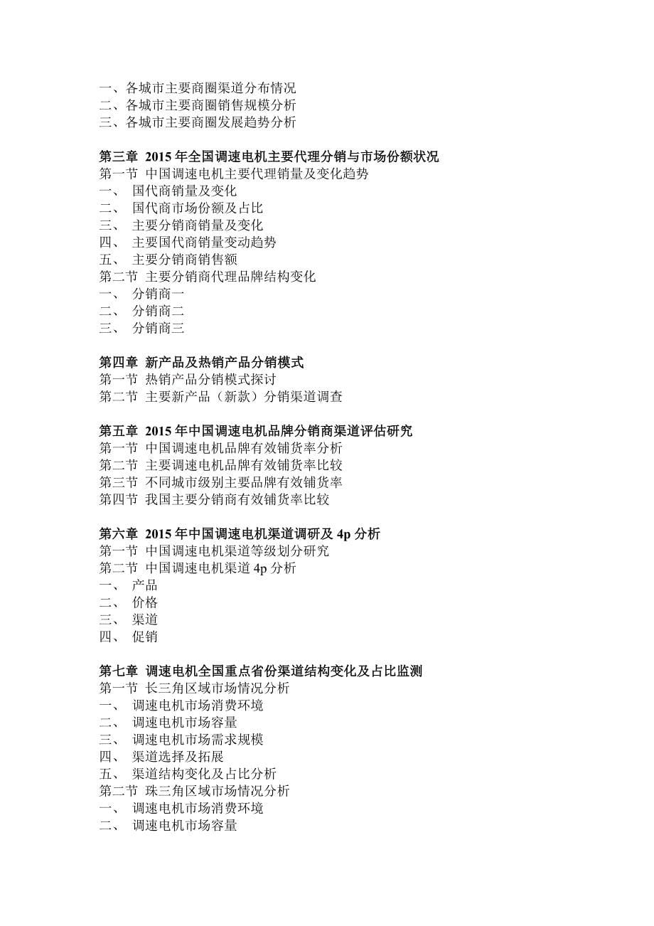 (2020年)行业分析报告电机行业市场分析及投资战略咨询报告_第5页