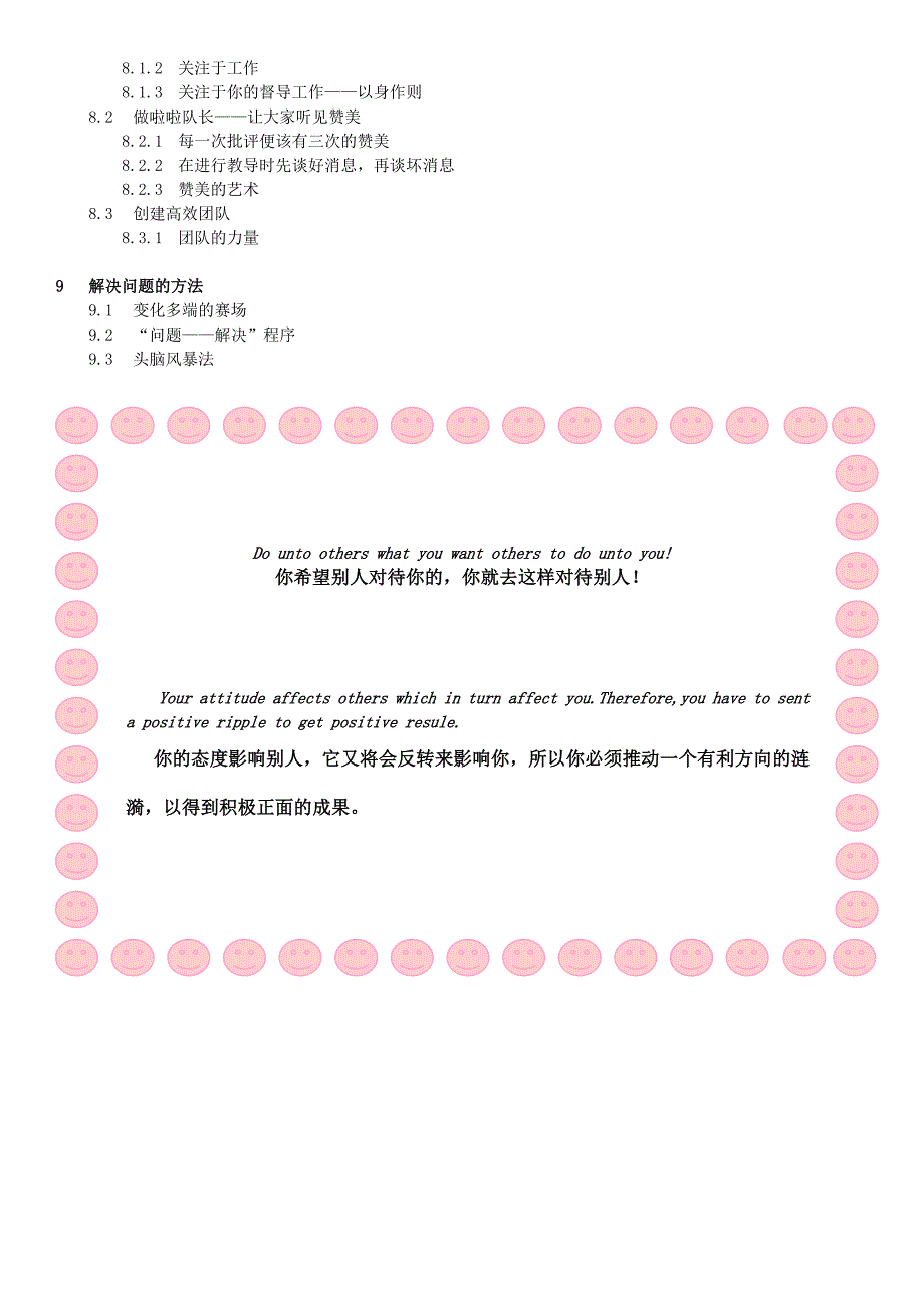 战略管理职业经理人－督导工作技巧管理策略_第4页