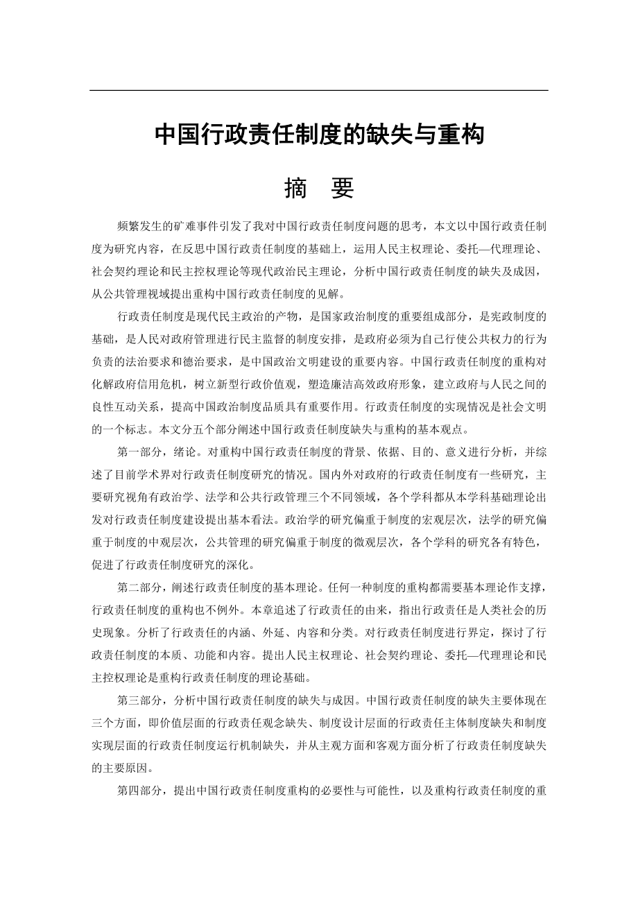 企业管理制度行政责任制度的缺失与重构管理_第2页