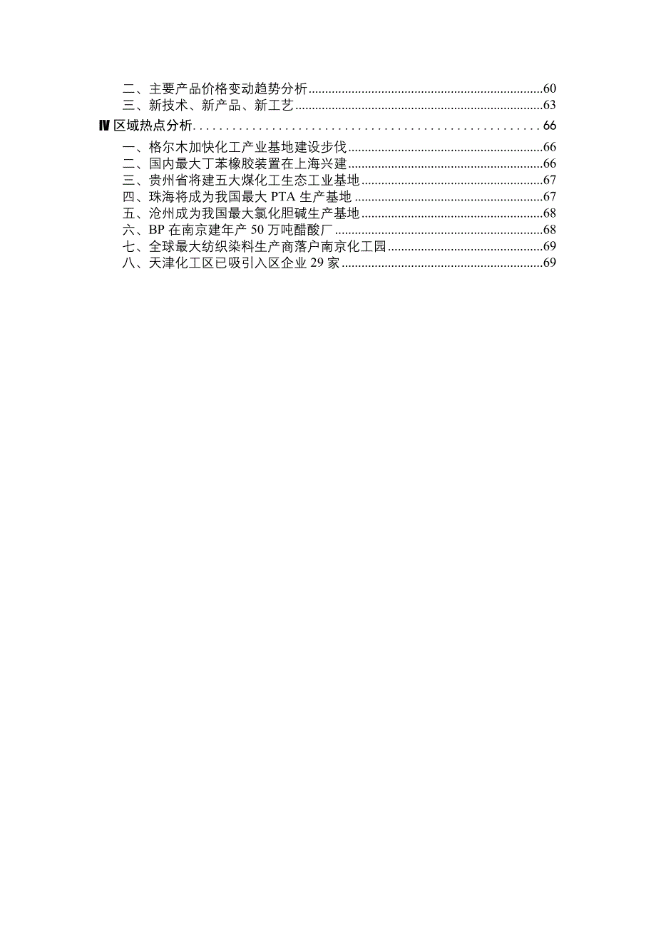 (2020年)行业分析报告我国化工行业分析方案概述doc71页_第2页