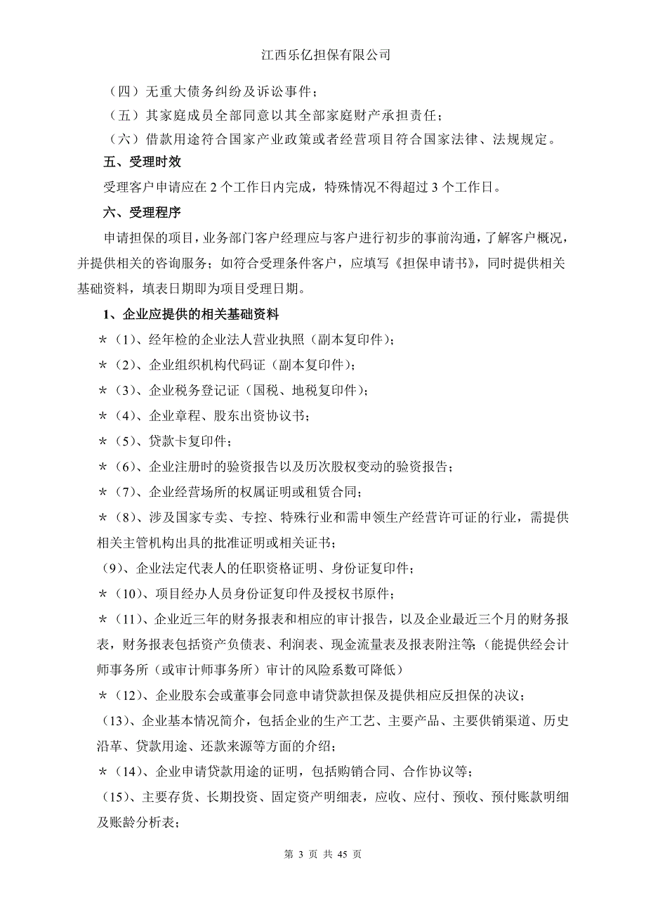 (2020年)流程管理流程再造某担保公司流程制度_第3页