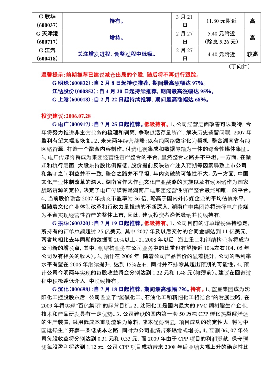 (2020年)经营管理知识银河每日早报第1091期_第4页