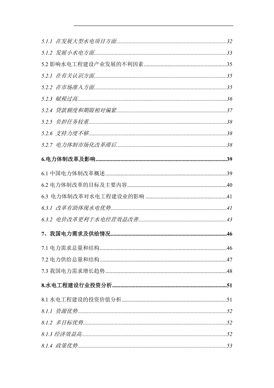 (2020年)行业分析报告中国水电工程建设行业投资分析报告_第3页