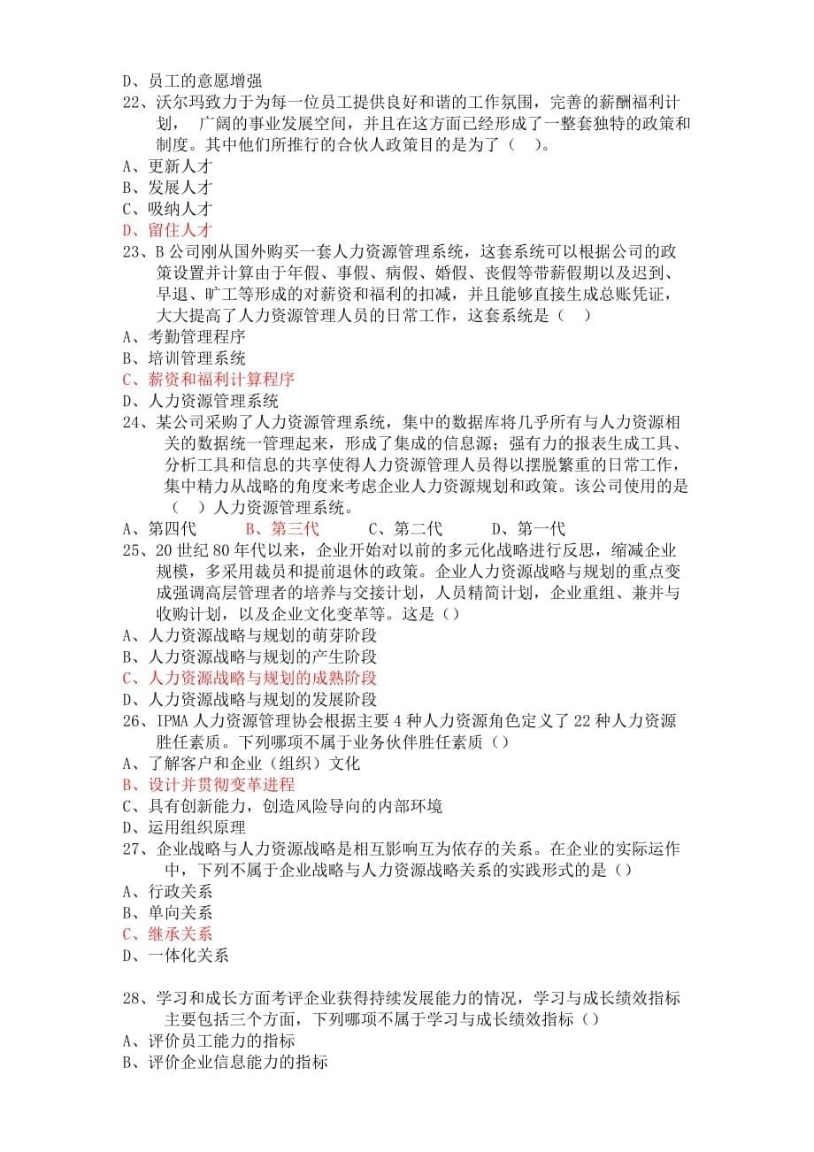 战略管理战略规划模拟试卷_第5页