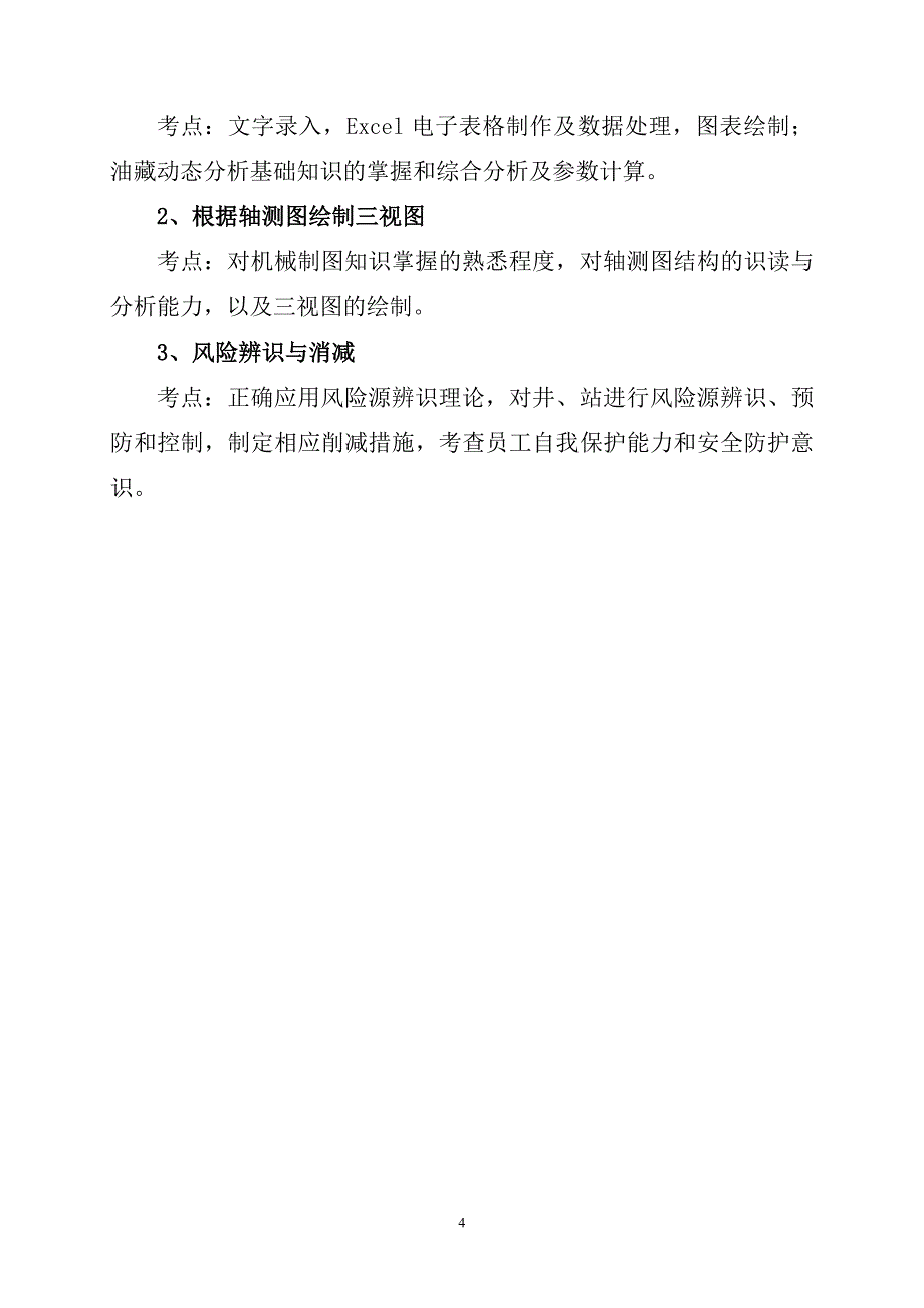 项目管理项目报告集团采油工项目设置及评分标准524西安修改稿以集团发文_第4页