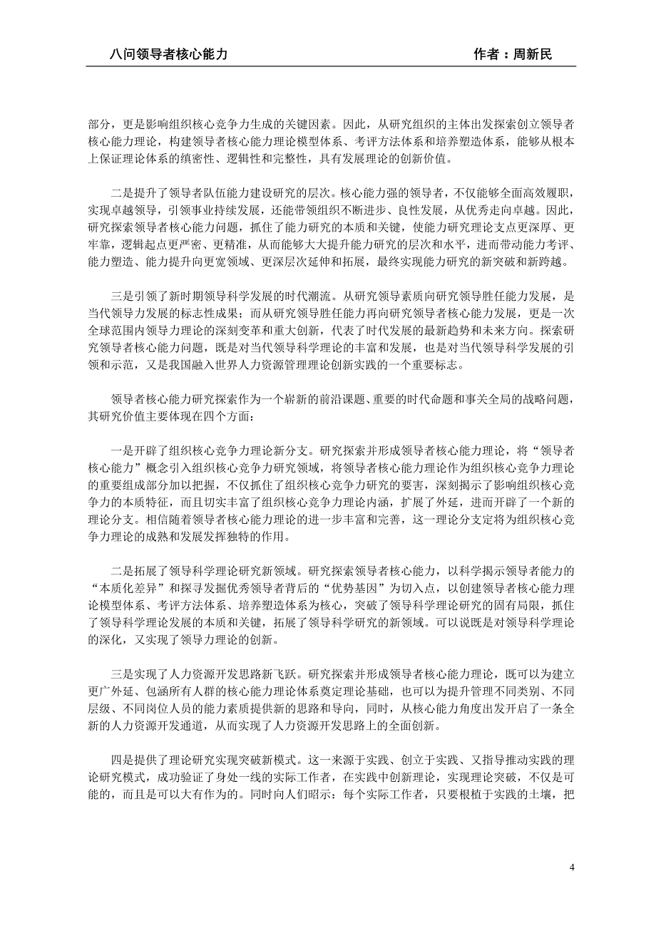 (2020年)领导管理技能八问领导者核心能力_第4页