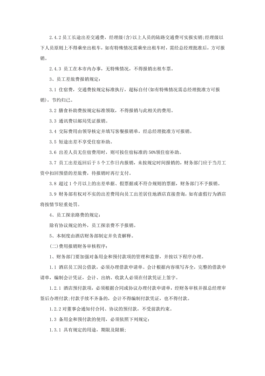 企业管理制度酒店财务部管理制度P_第2页