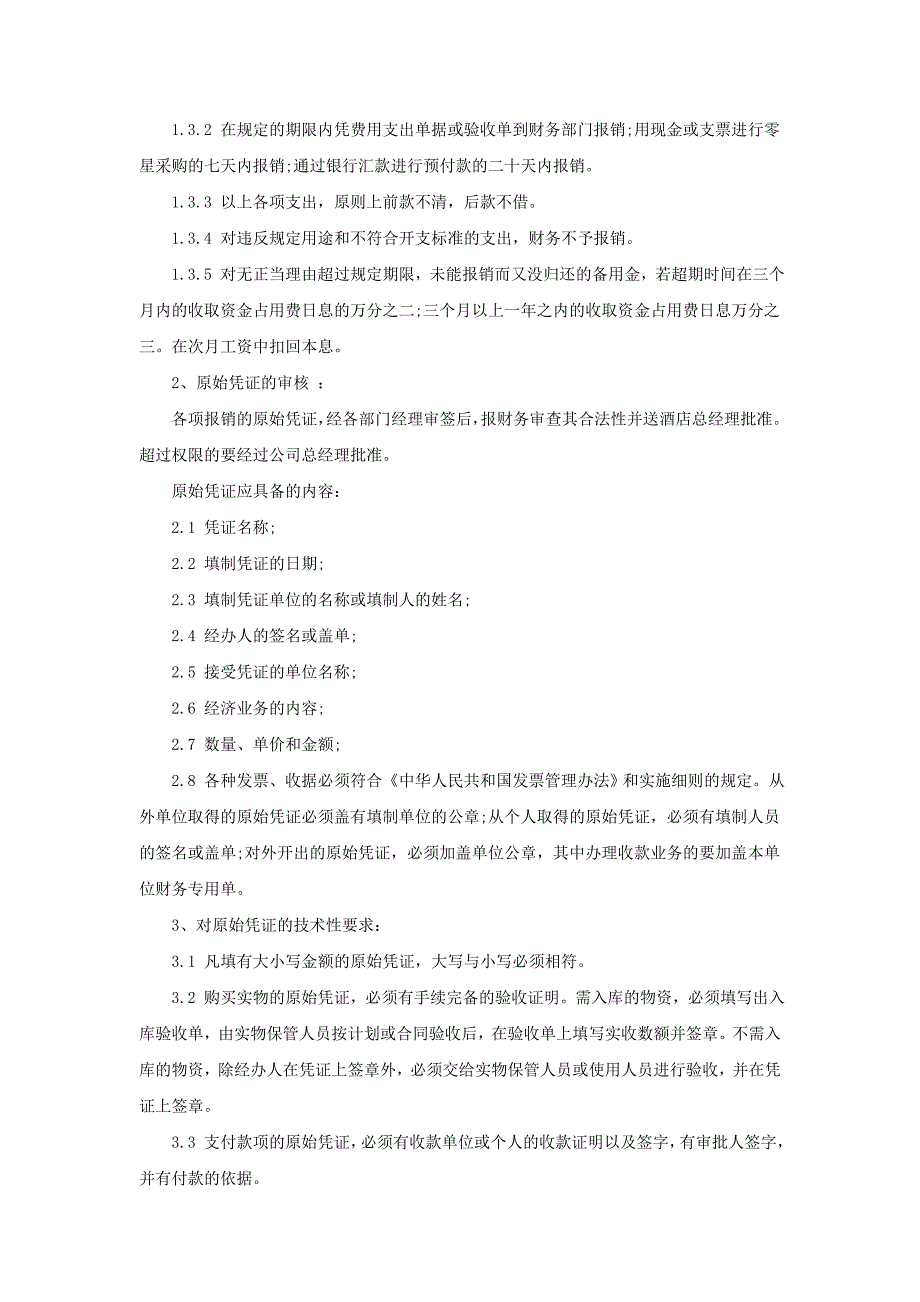 企业管理制度酒店财务部管理制度P_第3页