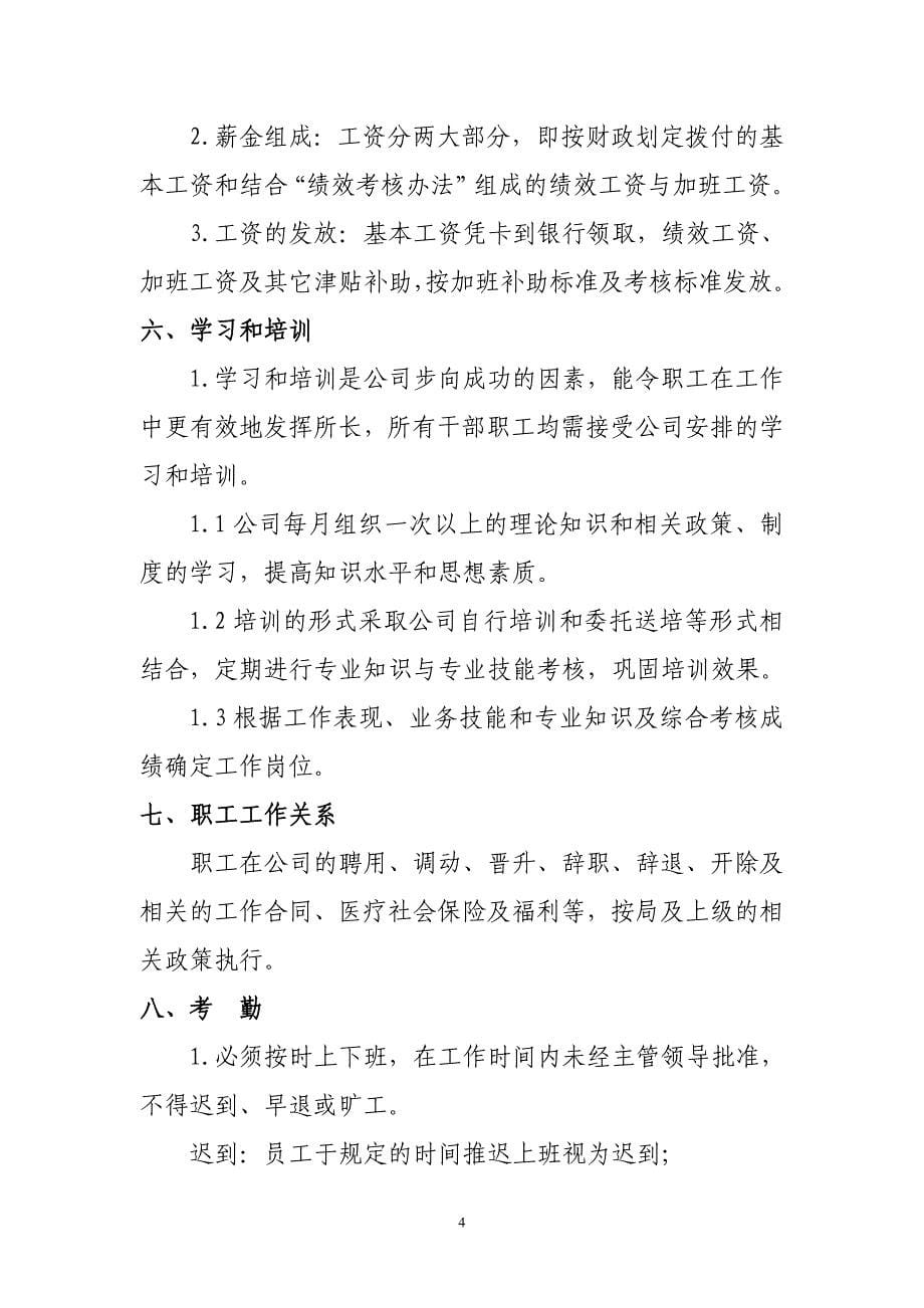 (2020年)管理运营知识长沙县洁源水业公司管理办邹李改_第5页