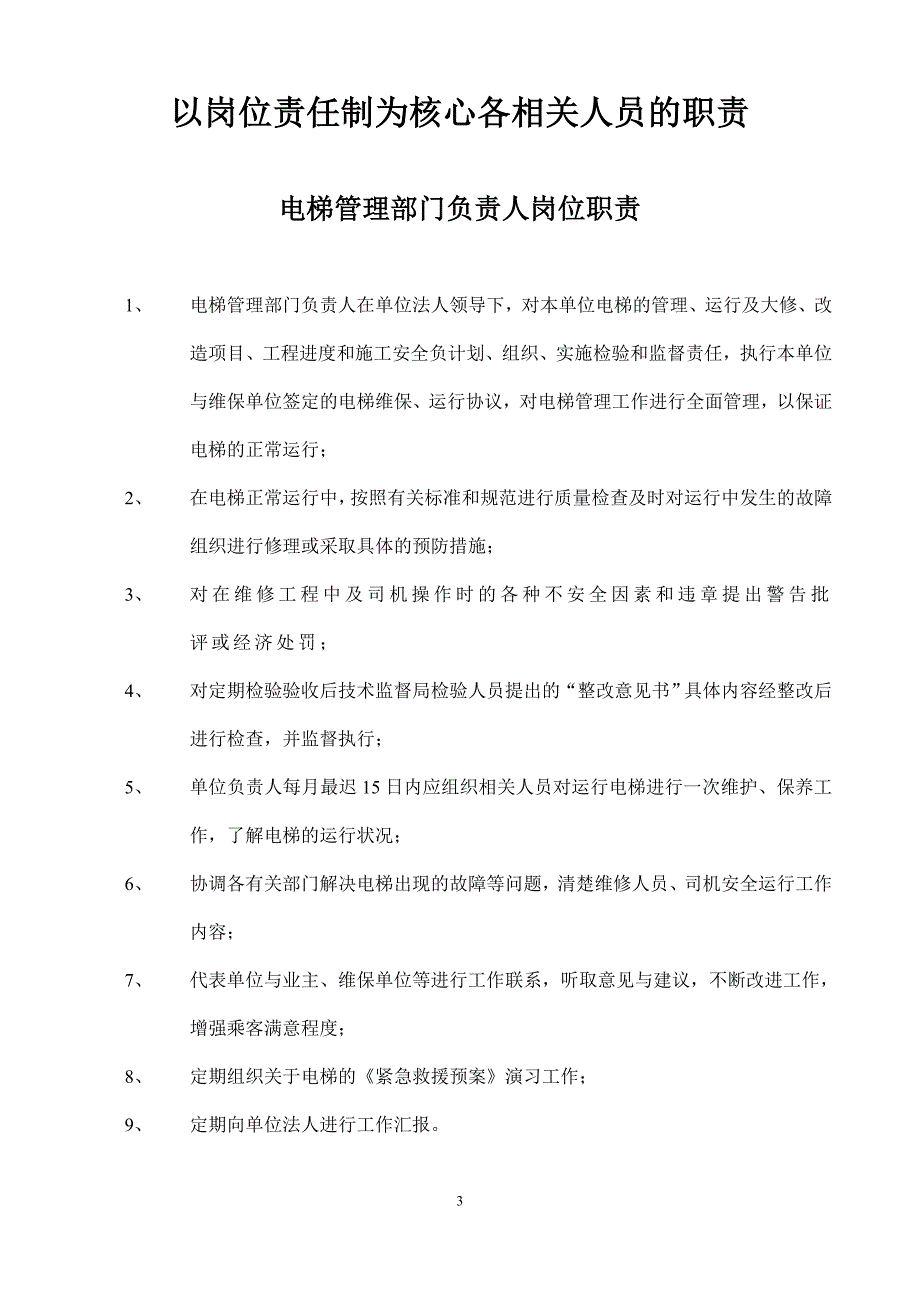 企业管理制度电梯相关制度1_第3页