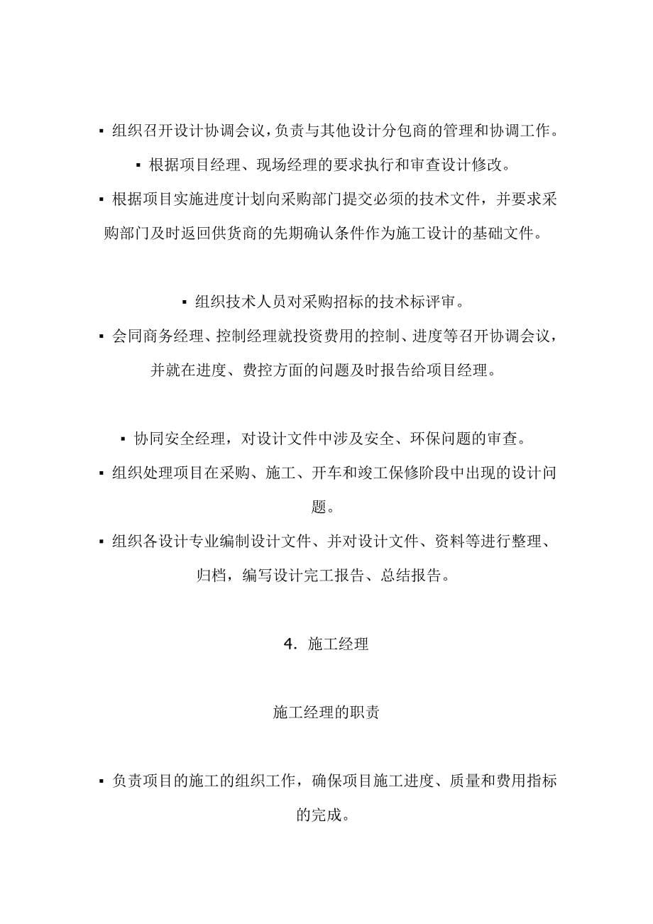 运营管理工程总承包项目组织机构及其运作doc161_第5页