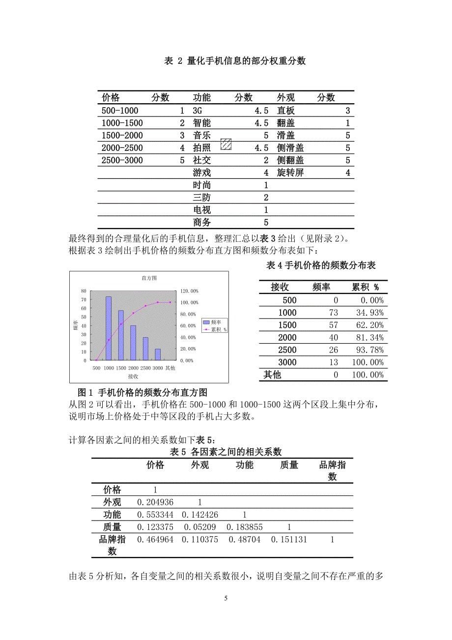 战略管理手机的定价和选购策略_第5页