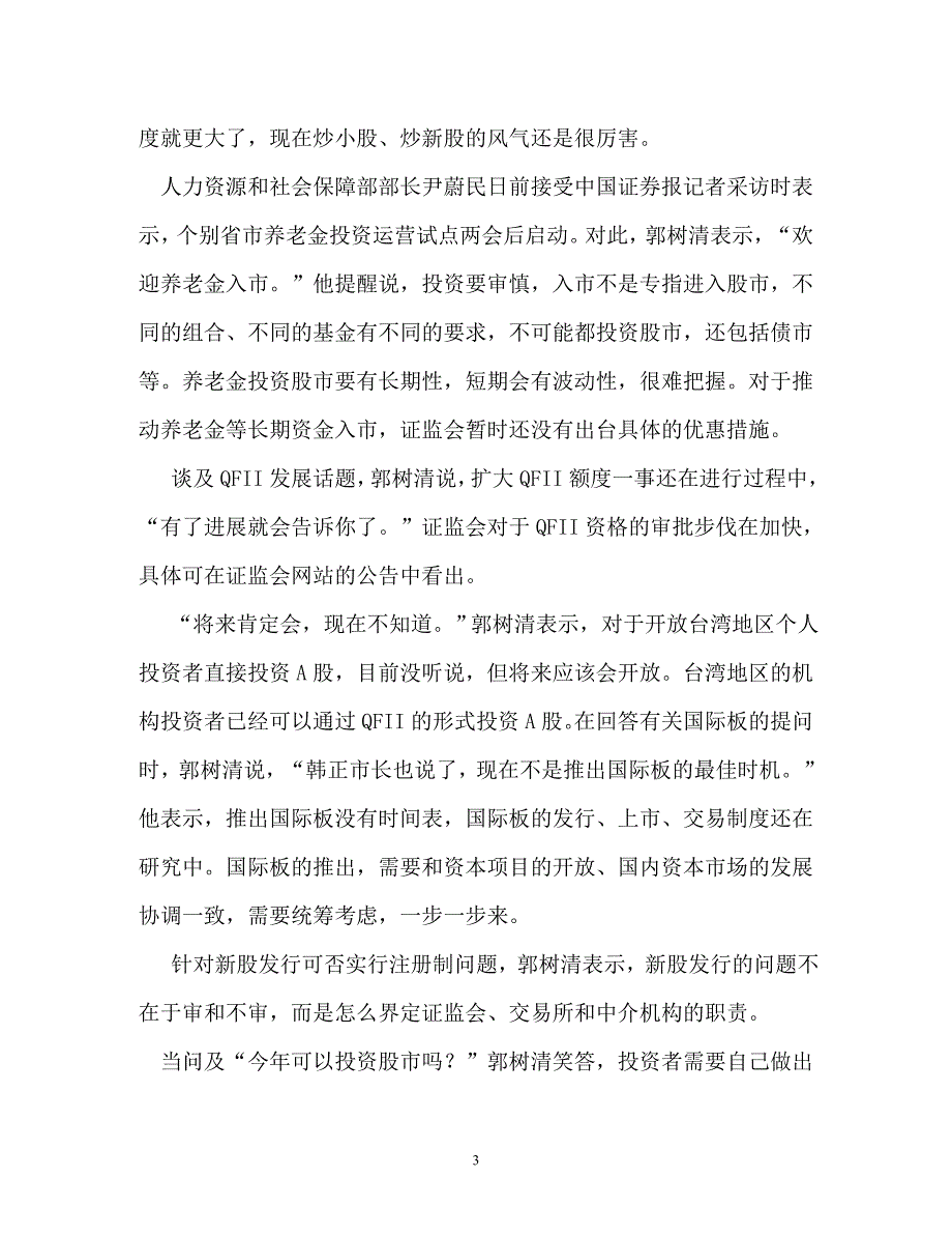 郭树清最近讲话_第3页