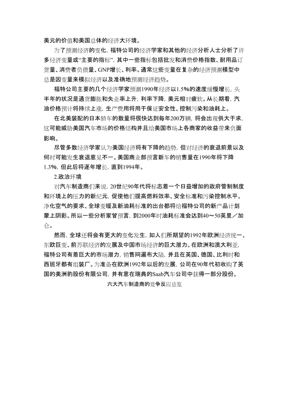 战略管理战略分析案例_第3页