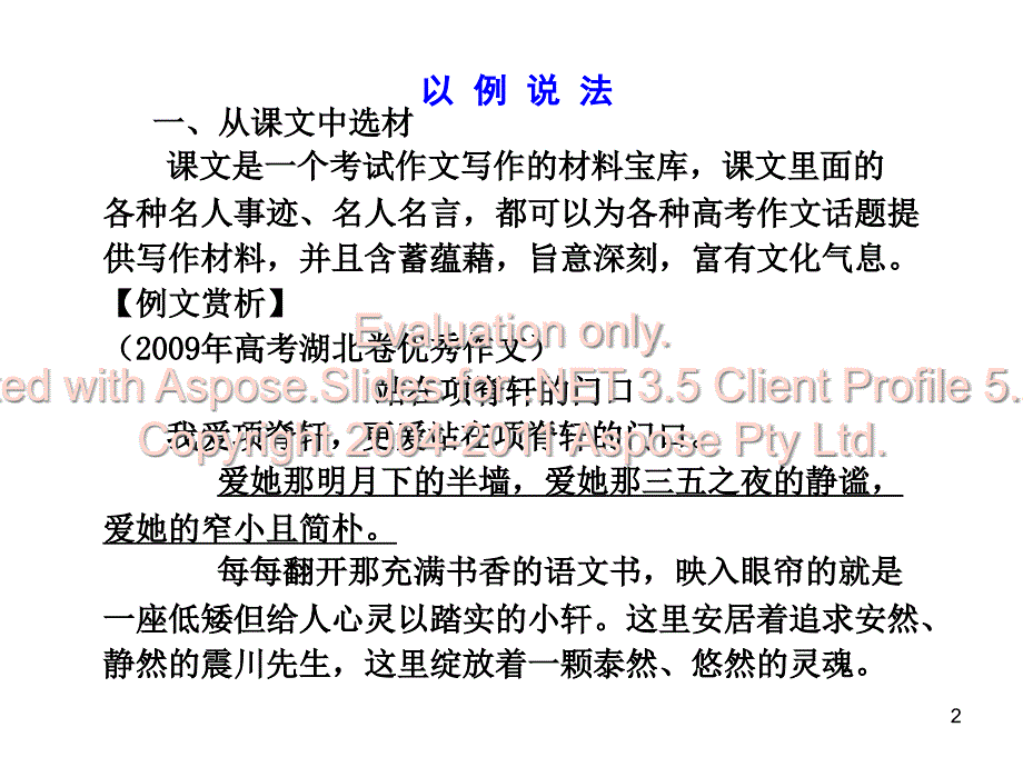 高考作文专题复考习场上比较受宠的两种选材课件_第2页