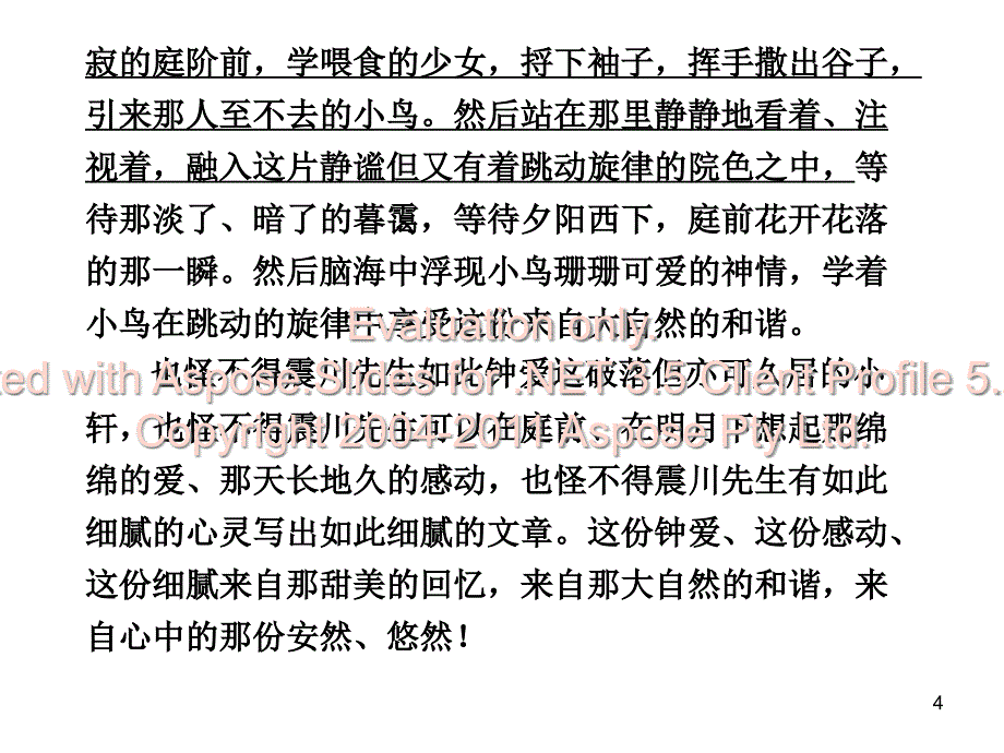 高考作文专题复考习场上比较受宠的两种选材课件_第4页