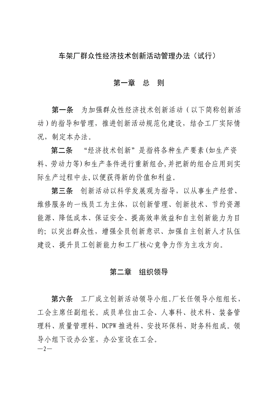 项目管理项目报告车架厂群众性经济技术创新项目征集_第2页