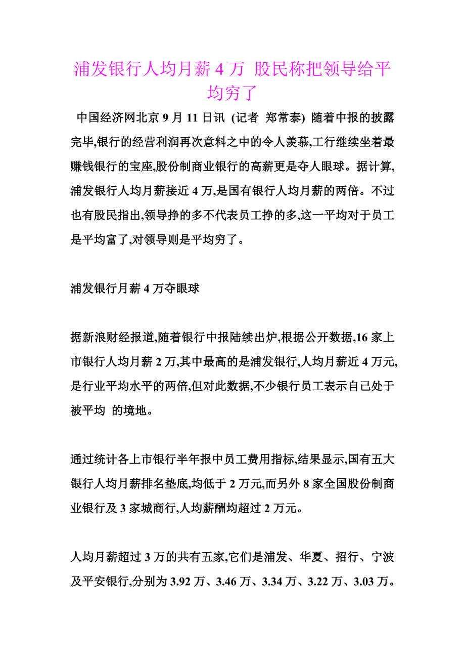 (2020年)领导管理技能浦发银行人均月薪4万股民称把领导给平均穷了_第1页