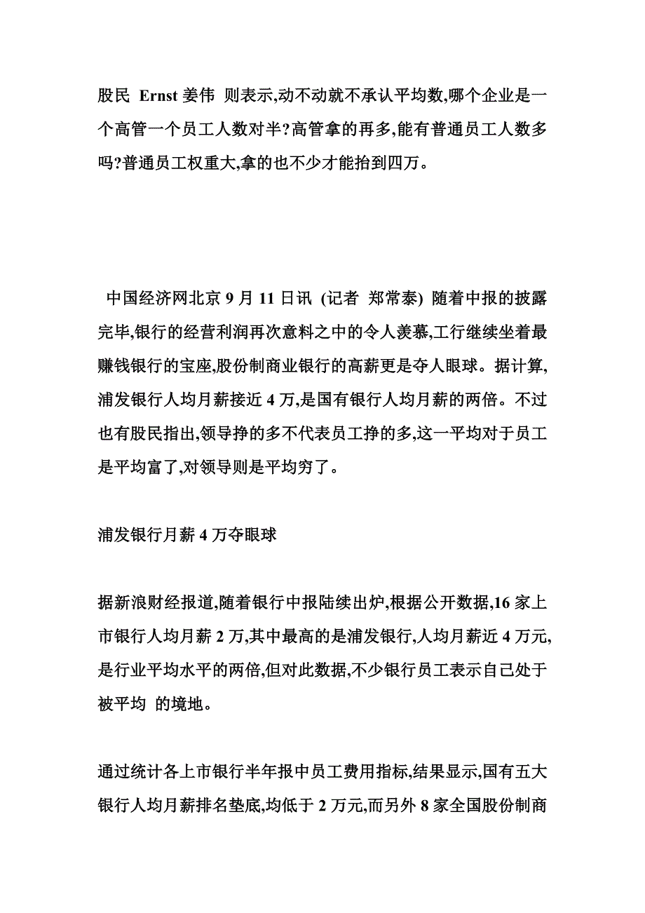 (2020年)领导管理技能浦发银行人均月薪4万股民称把领导给平均穷了_第3页