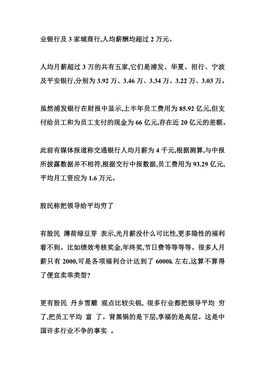 (2020年)领导管理技能浦发银行人均月薪4万股民称把领导给平均穷了_第4页